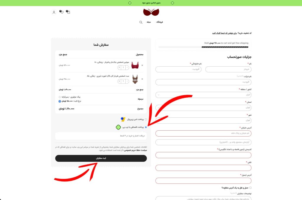 خرید اقساطی از ترب‌پی